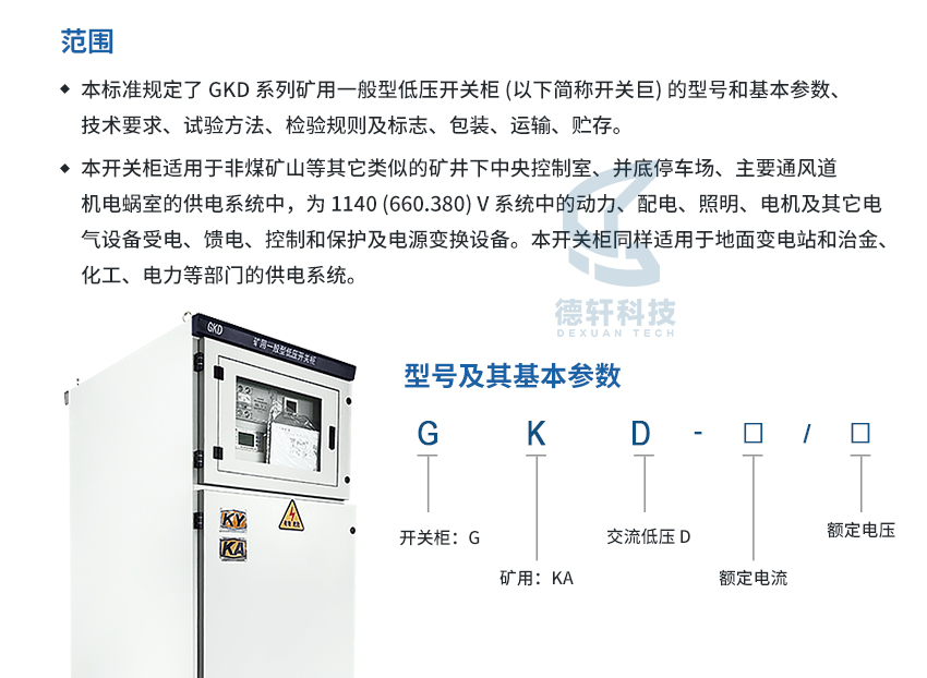 低壓開關(guān)柜詳情版_02.jpg