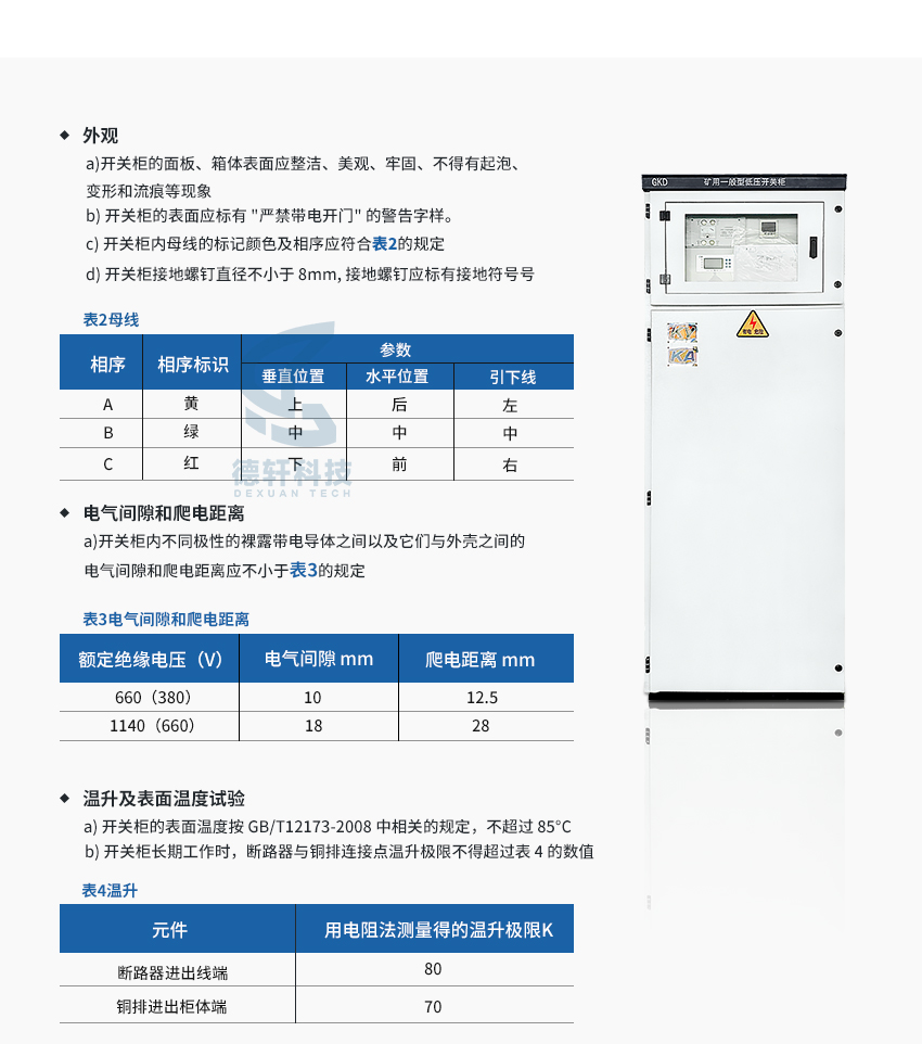 低壓開關(guān)柜詳情版_05.jpg