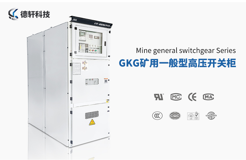 礦用高壓開關柜_01.jpg