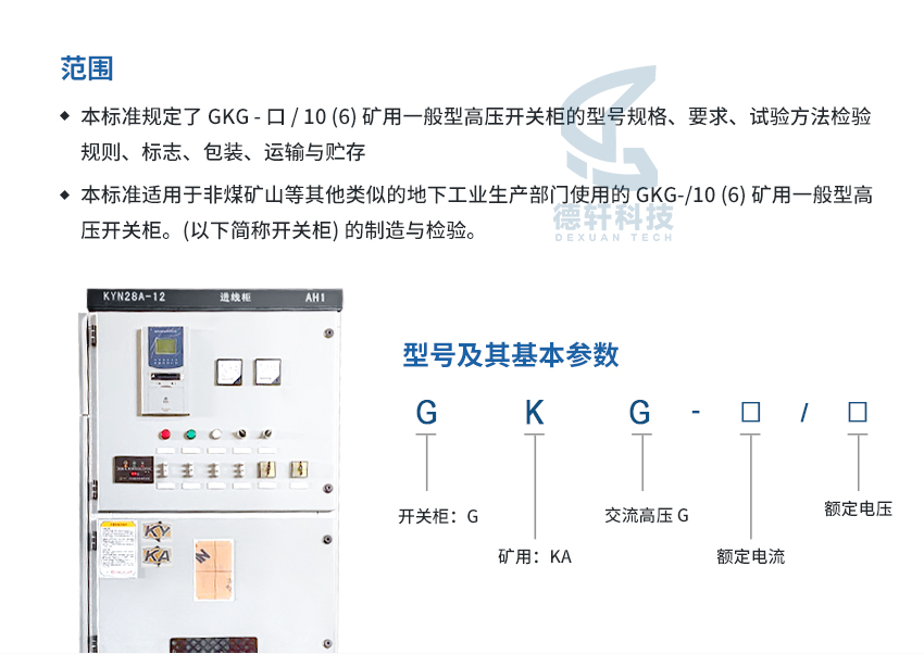 礦用高壓開關柜_02.jpg