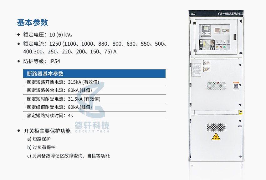 礦用高壓開關柜_03.jpg