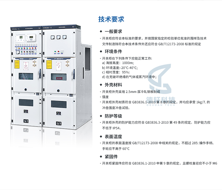 礦用高壓開關柜_04.jpg
